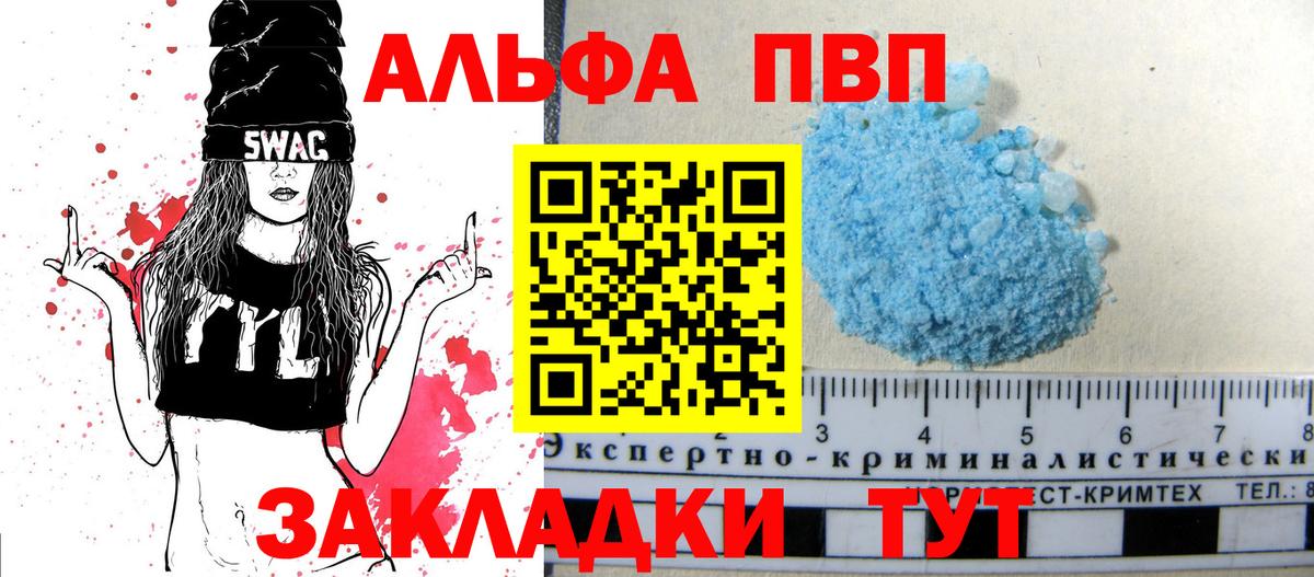 Alfa_PVP крисы CK  Alfa_PVP крисы CK  Амурск  Вход с VPN 