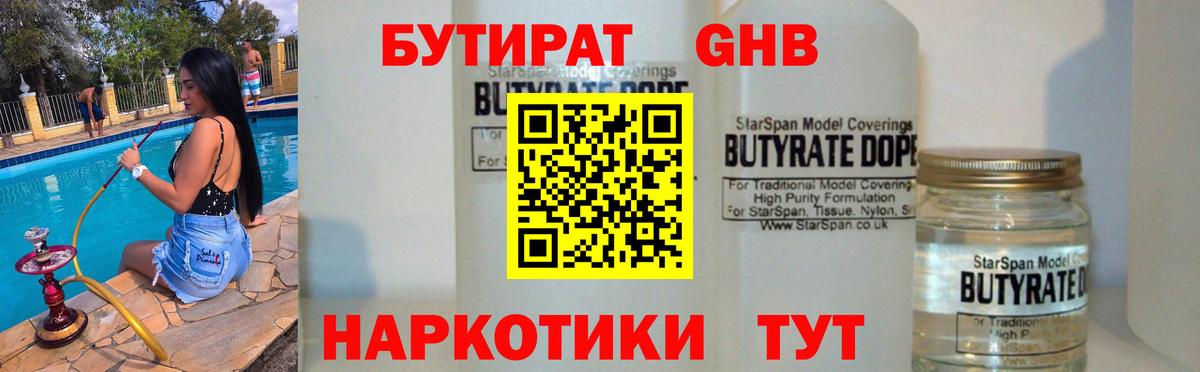 БУТИРАТ  БУТИРАТ вода  Вход с VPN  Амурск 