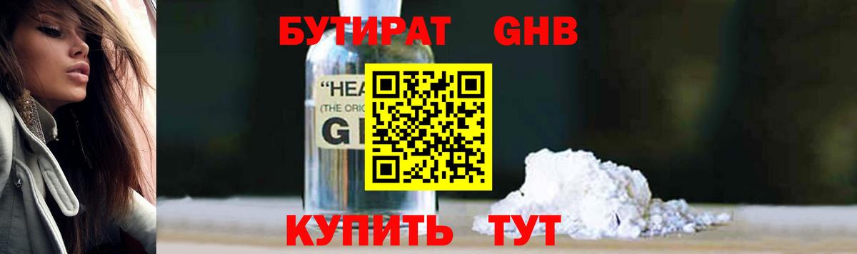 Бутират бутандиол Амурск