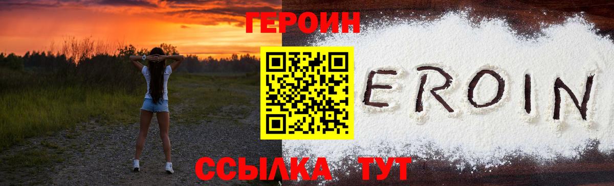 ГЕРОИН афганец Амурск