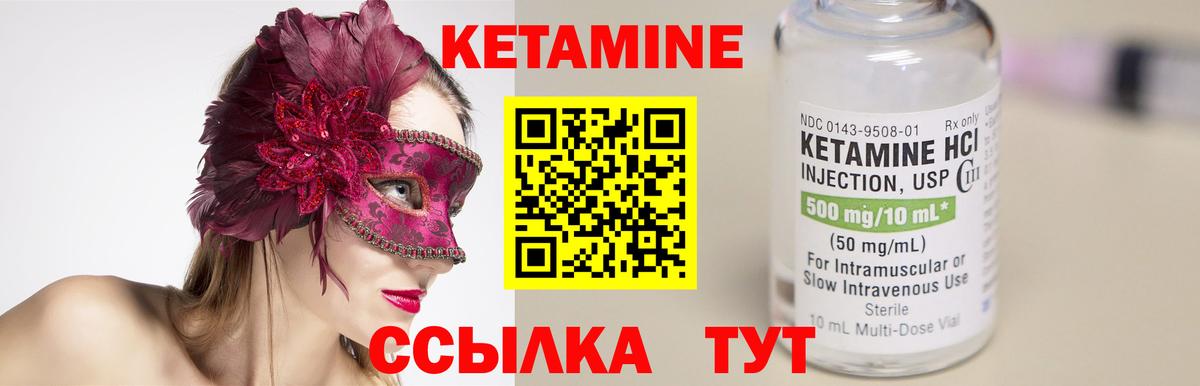 Кетамин ketamine Амурск