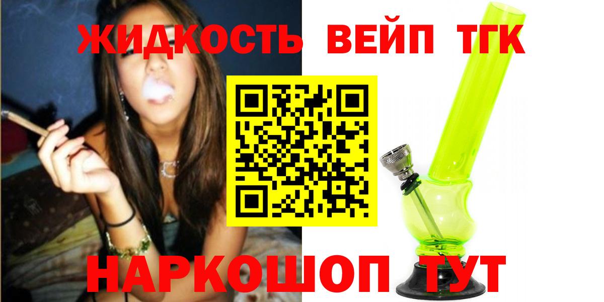 Дистиллят ТГК вейп Амурск
